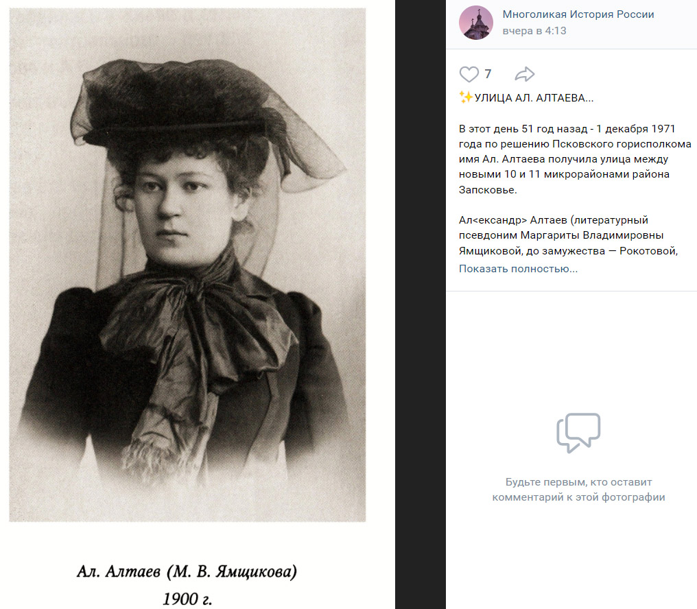 Маргарита Ямщикова (Ал. Алтаев) (1872–1959)