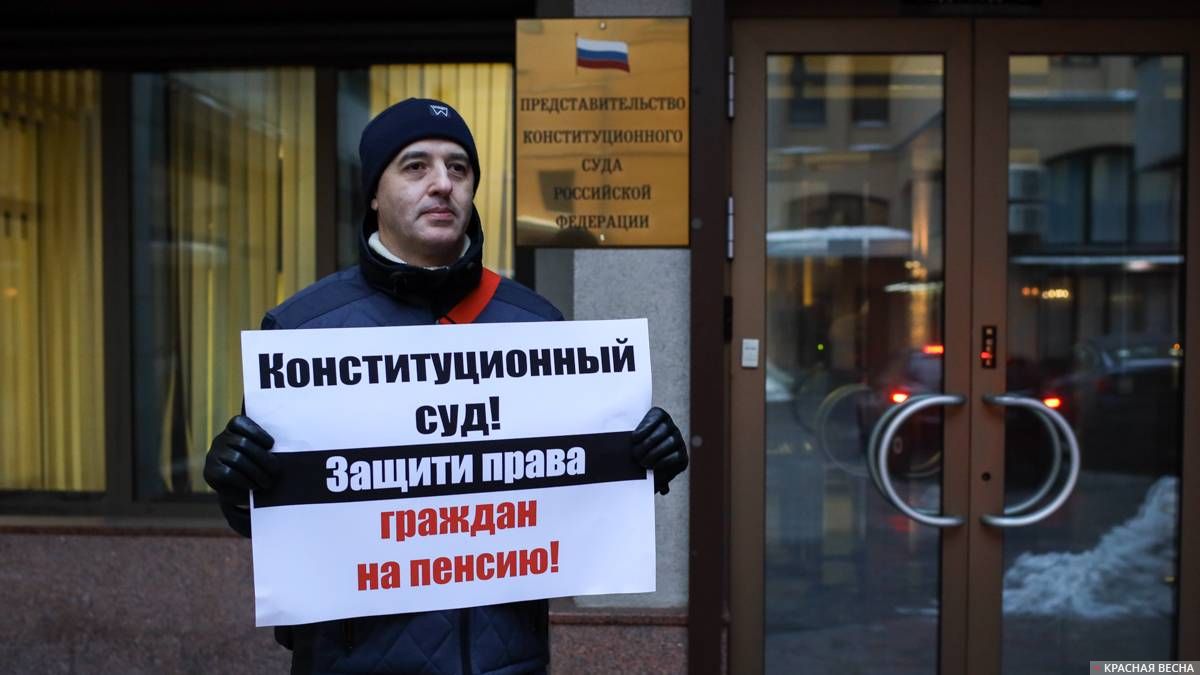 Пикет у Конституционного суда в Москве 1 февраля 2019 года