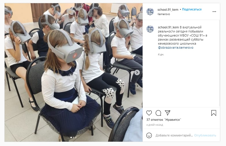 Дети кемеровской школы № 91 в очках виртуальной реальности