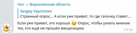 Скриншот Telegram-канала правительства Воронежской области