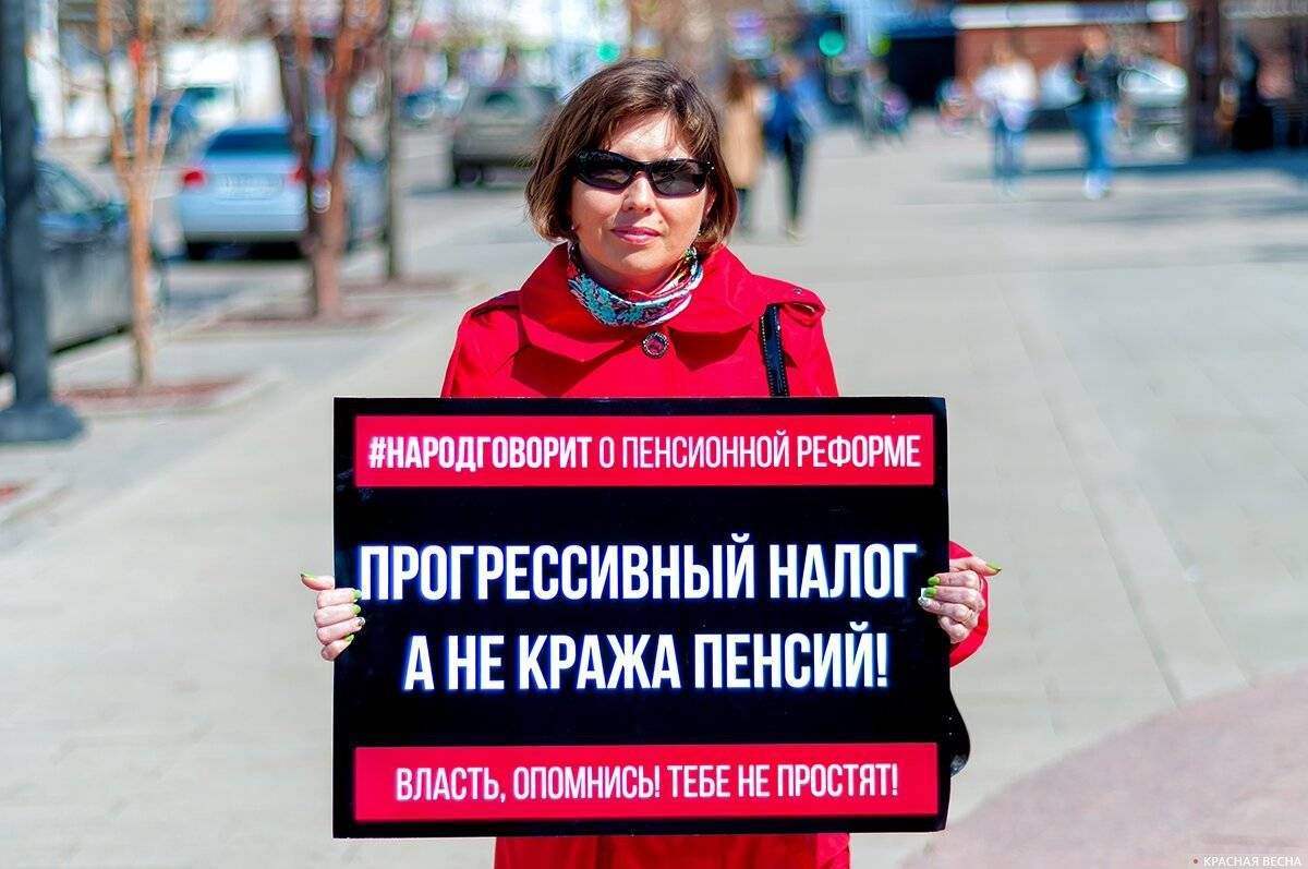 Красноярск. Пикет против пенсионной реформы 3 мая.