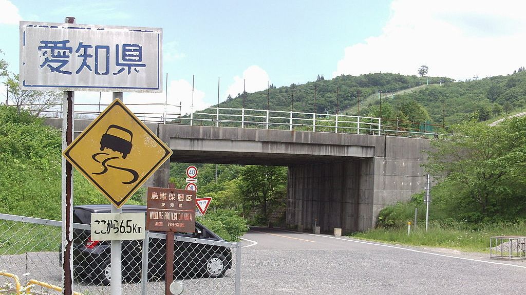 Знак на въезде в префектуру Айти