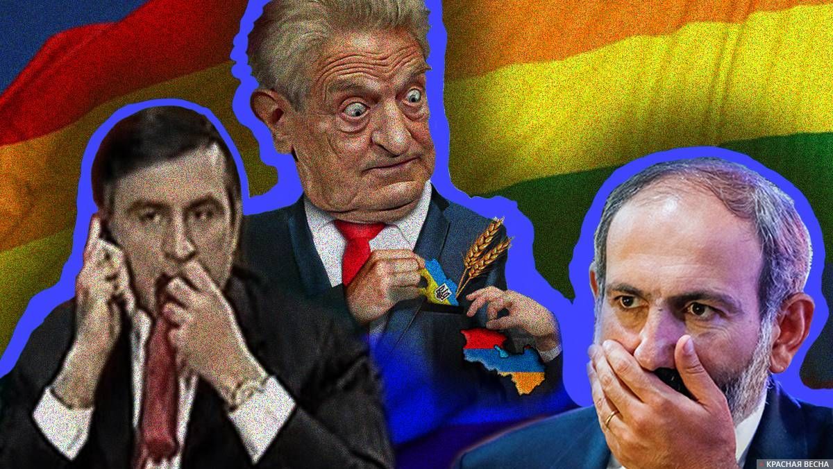ЛГБТ-лобби в Армении