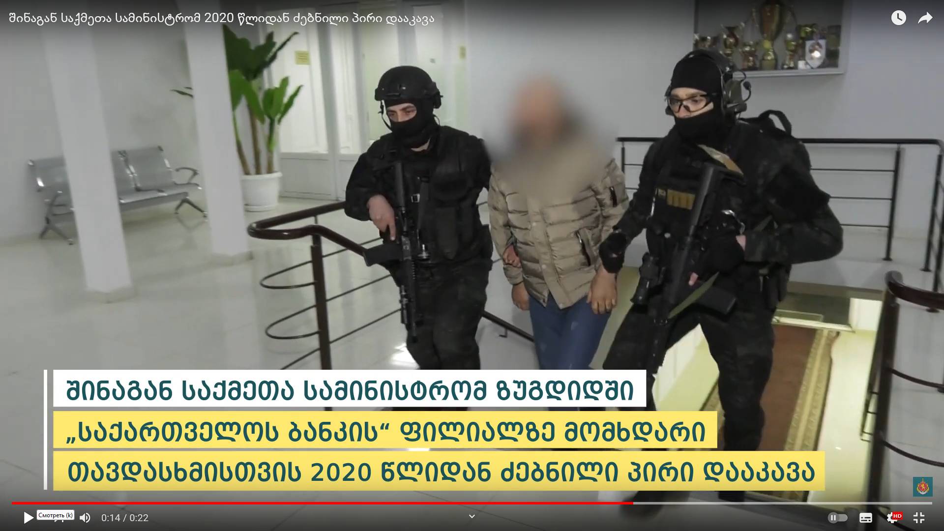 Задержанный по обвинению в ограблении банка в Зугдиди (Грузия)