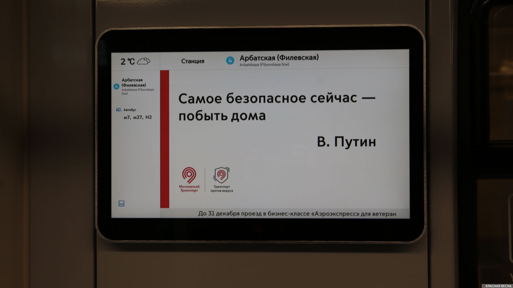 Москва. Напоминание в вагоне метро. 1 апреля 2020 года