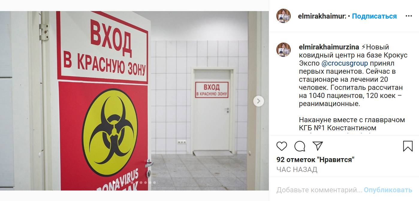 Сообщение главы Красногорска Эльмиры Хаймурзиной в Instagram