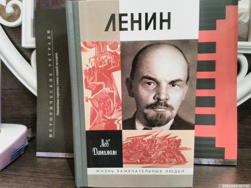 Книга «Ленин. Пантократор солнечных пылинок» в оформлении серии «Жизнь замечательных людей»