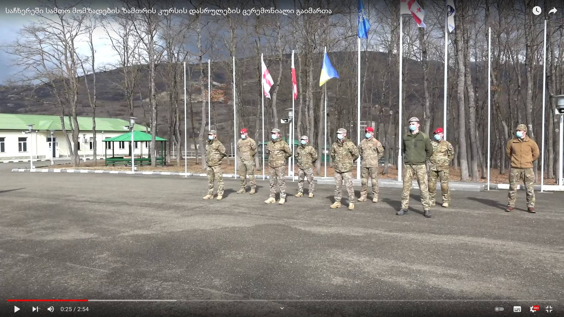 Церемония окончания курса горной подготовки в рамках программы НАТО на военной базе в Сачхере, Грузия