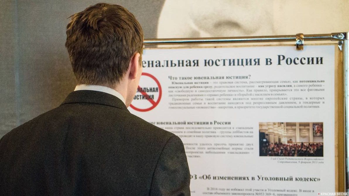 Стенд «Ювенальная юстиция в России» III Съезд РВС