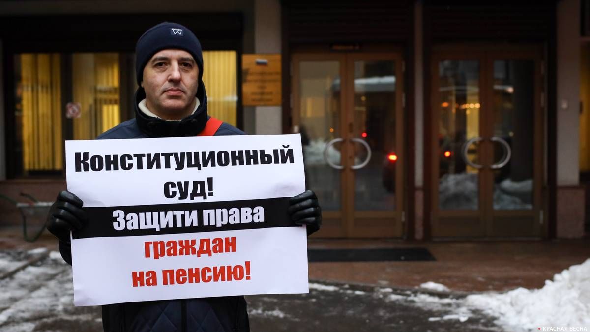 Пикет у Конституционного суда в Москве 1 февраля 2019 года