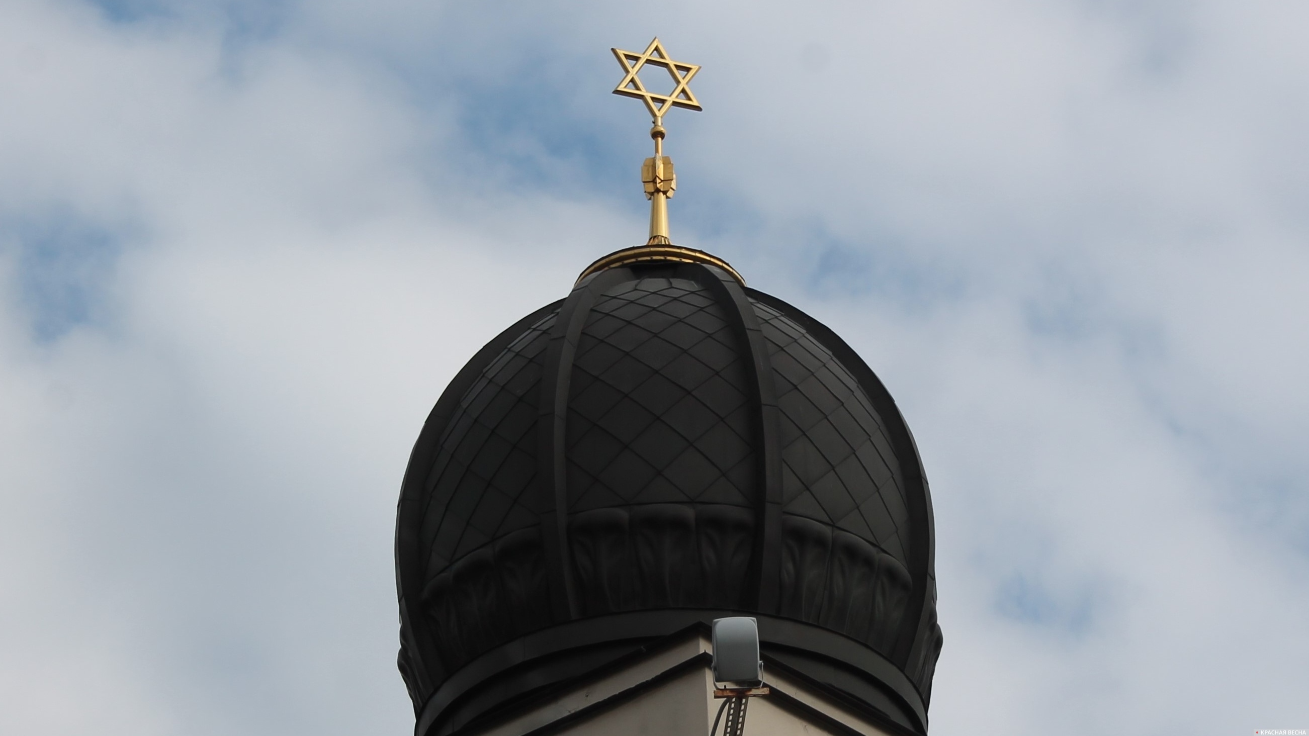 Купол синагоги