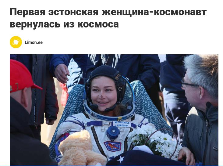 Screenshot 2021-10-17 at 15-54-23 Первая эстонская женщина-космонавт вернулась из космоса