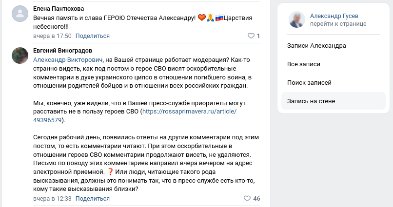 Скриншот со страницы губернатора Воронежской области Александра Гусева, 3 мая 2024 года