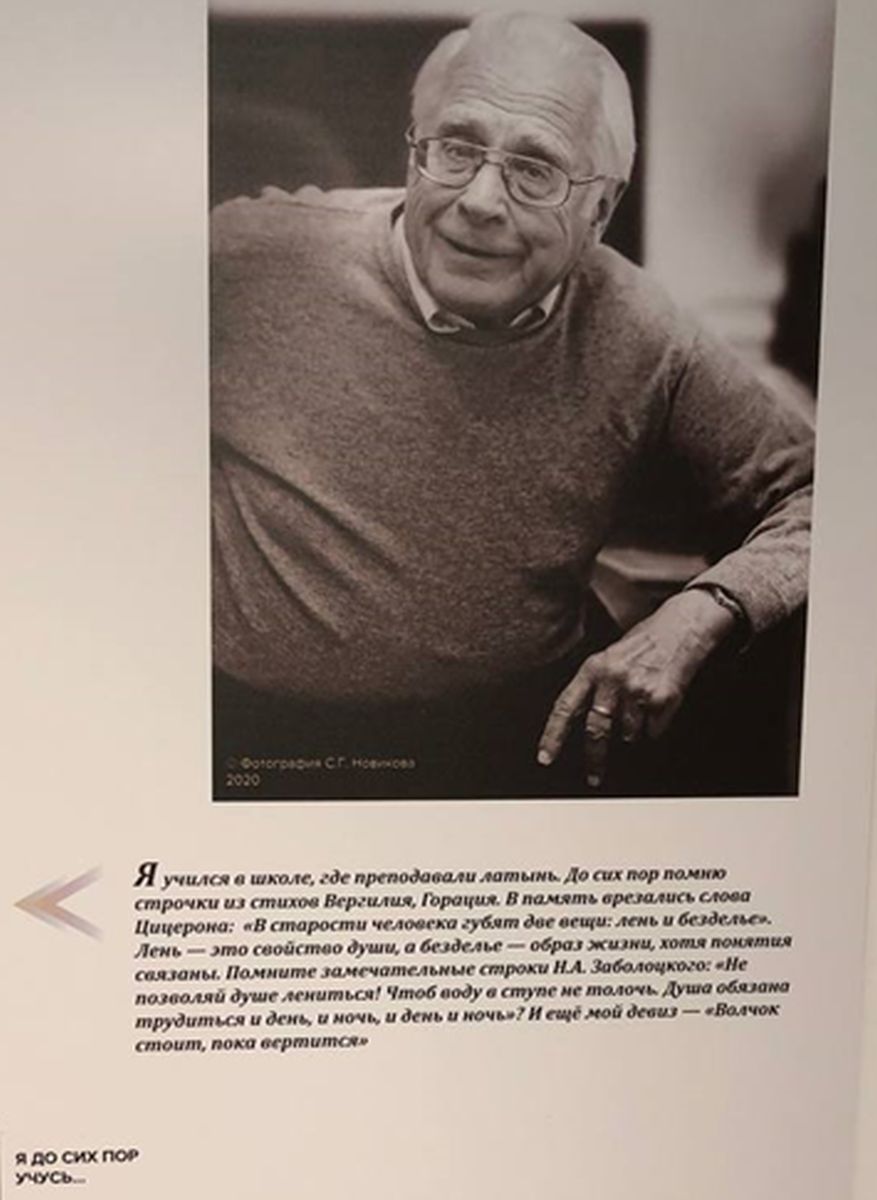 Фрагмент стенда на выставке, посвященной  академику Михаилу Яковлевичу Марову