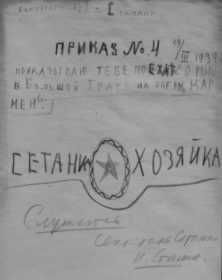 Письмо дочери Светланы Сталину 19 марта 1934 года