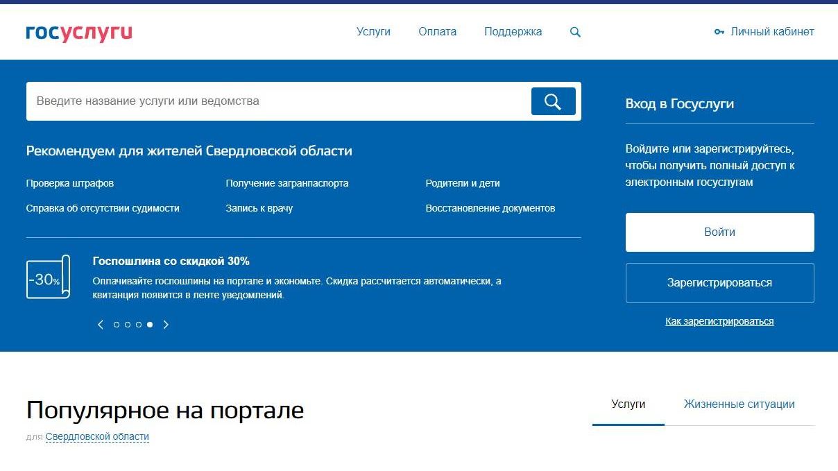 Портал государственных услуг РФ