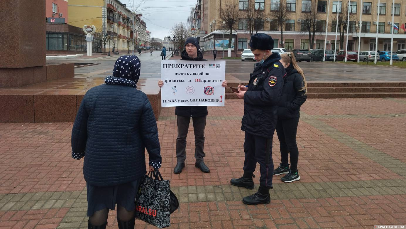 Пикет против разделения людей на привитых и не привитых в центре города Брянска