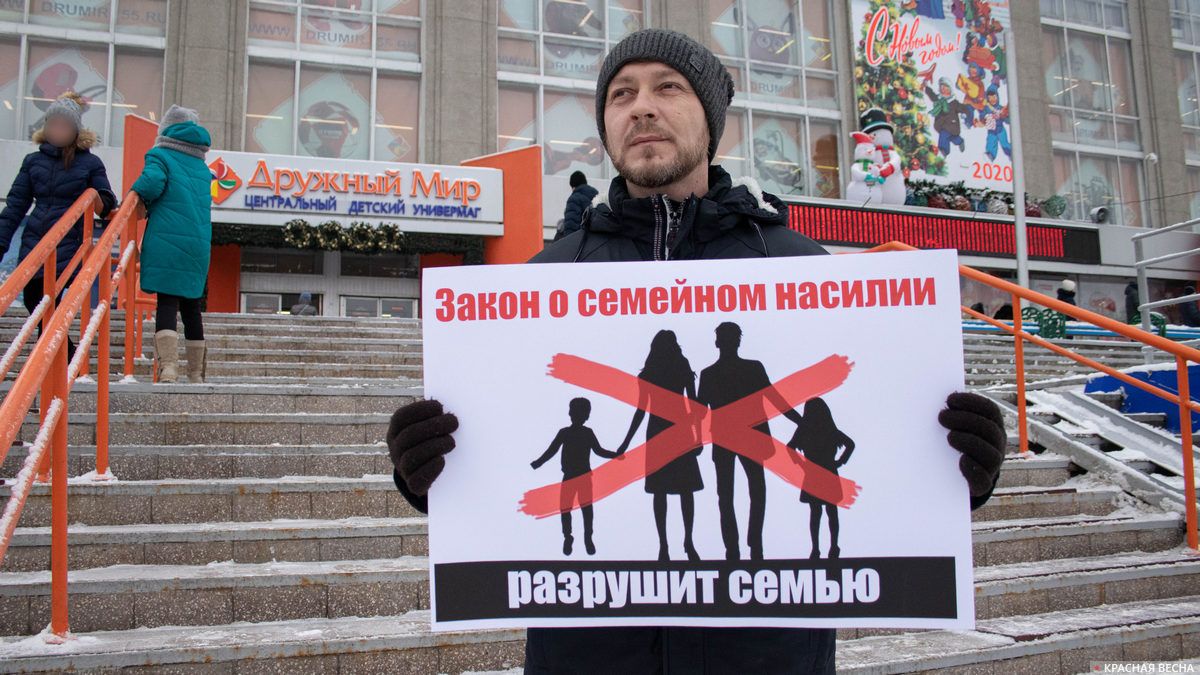 Пикет против закона о семейном насилии. Омск. 15.12.2019