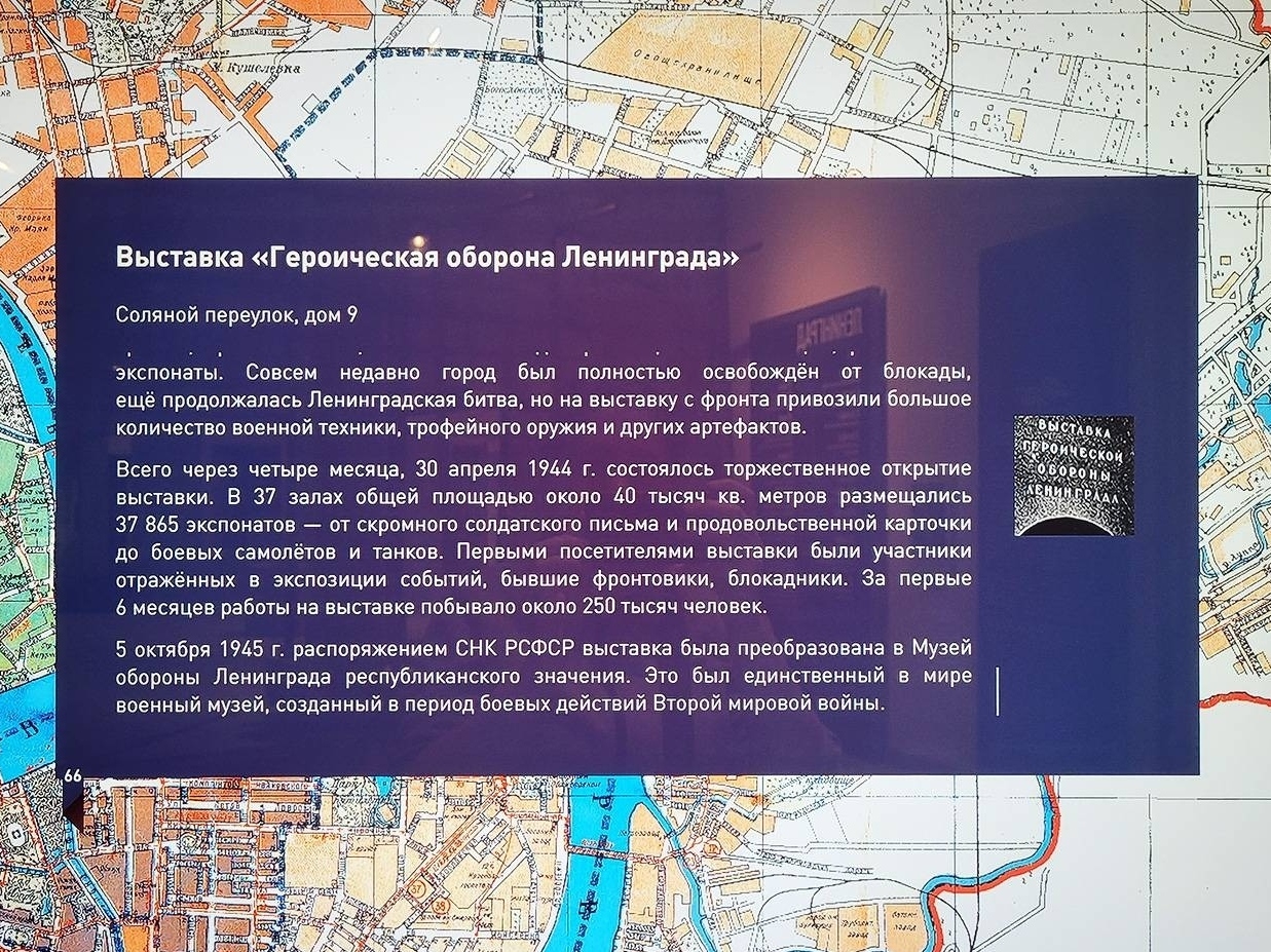 Интерактивная карта культурных центров блокадного Ленинграда