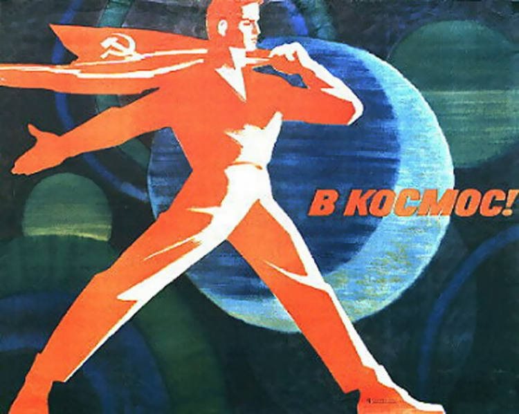 В Космос! Советский плакат.