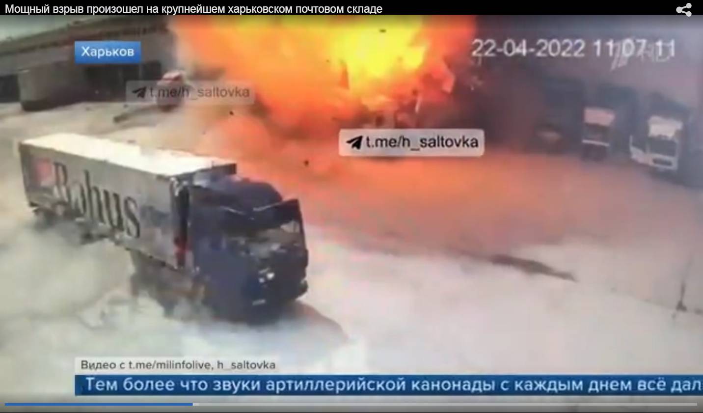 Цитата видеозаписи взрыва на стоянке склада «Новой почты» под Харьковом