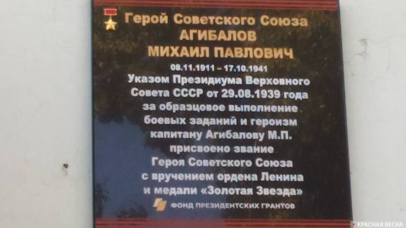 Мемориальная доска М. П. Агибалову. Самара