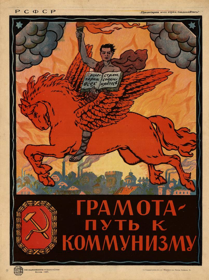 Плакат «Грамота — путь к коммунизму»