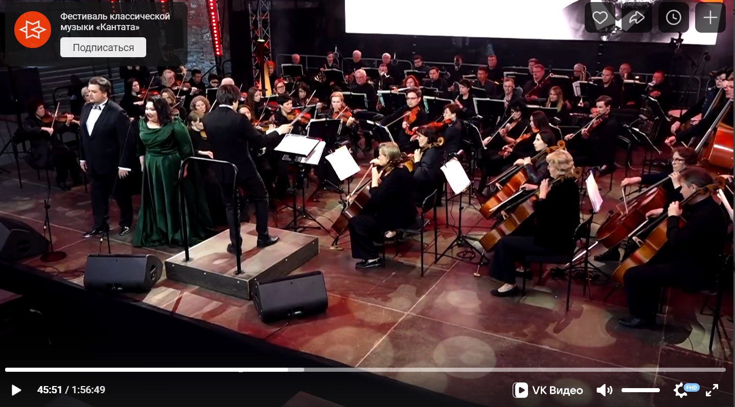 Концерт-открытие IV Международного фестиваля классической музыки «Кантата»