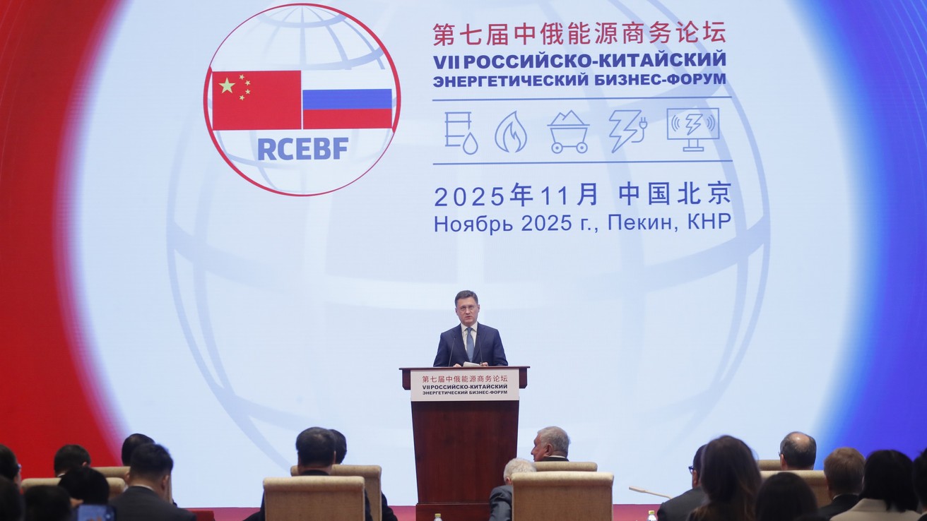 VII Российско-Китайский энергетический бизнес-форум