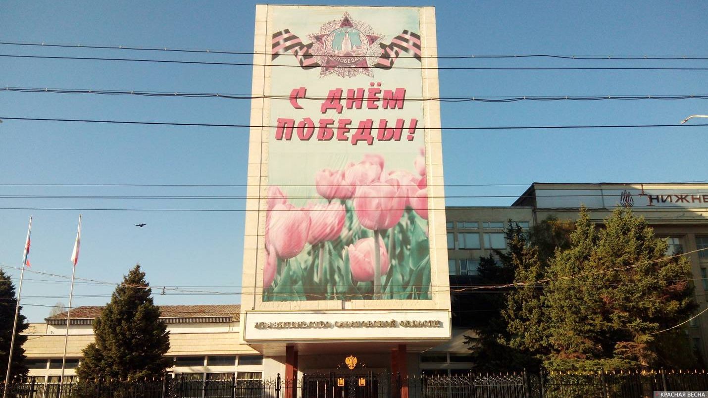 Задрапированная мозаика на фасаде здания Правительства Саратовской области.