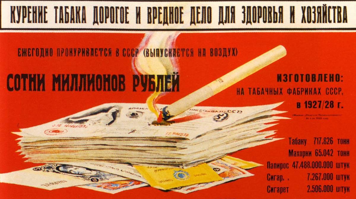 Курение табака дорогое и вредное дело для здоровья и хозяйства.Советский плакат.1941