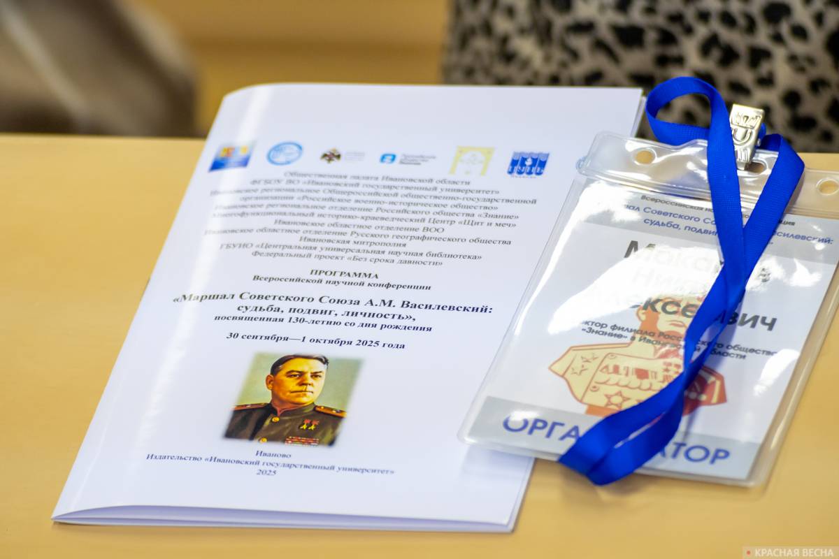 Программа конференции