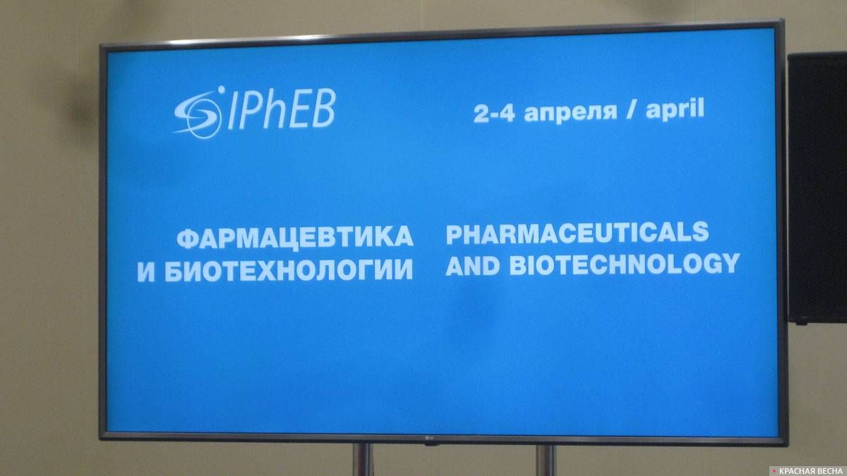 Пленарное заседание форума по фармацевтике и биотехнологии IPhEB Russia 2019. Санкт-Петербург. 02.04.2019