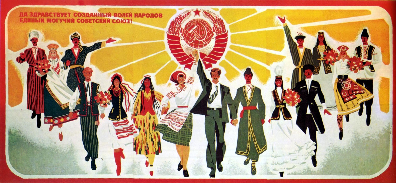 Советский плакат. Да здравствует созданный волей народов единый могучий Советский Союз