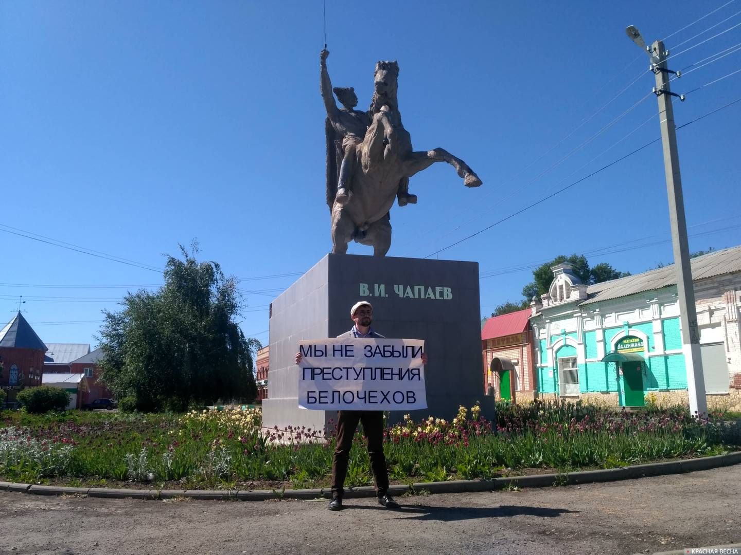 Пикет у памятника В.И. Чапаеву в г. Пугачеве