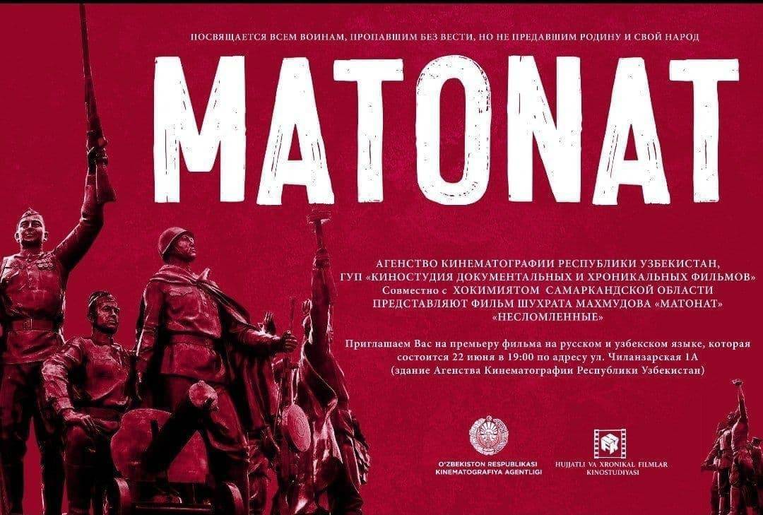 Постер фильма «Матонат»