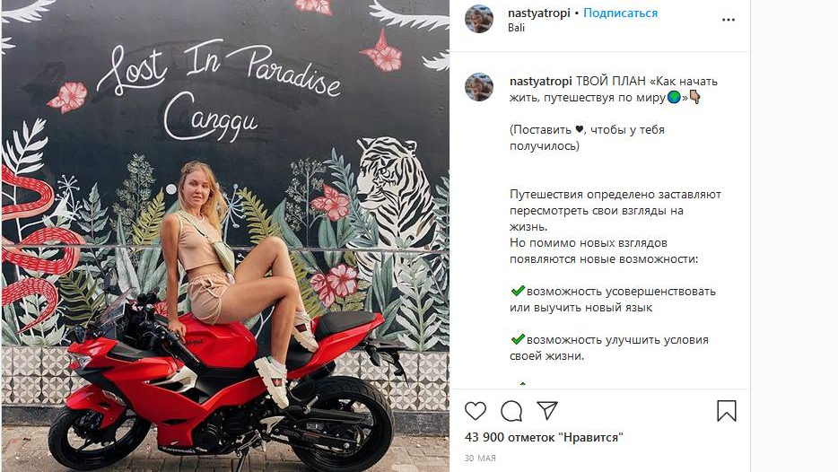 Скриншот страницы пользователя nastyatropi instagram.com