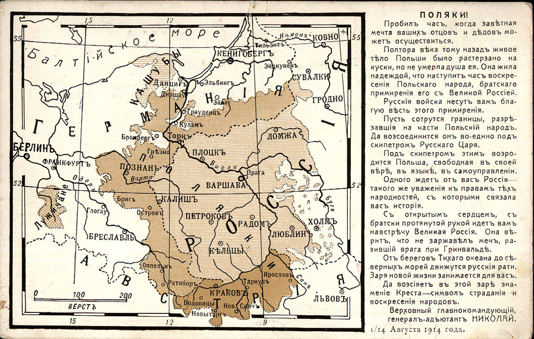 Воззвание к полякам.1914