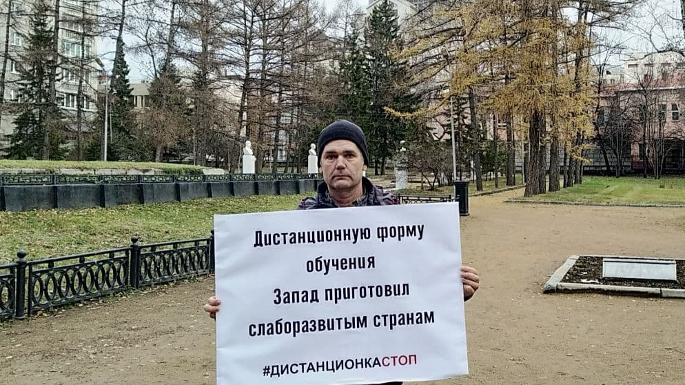 Пикет против дистанционного обучения в Новосибирске