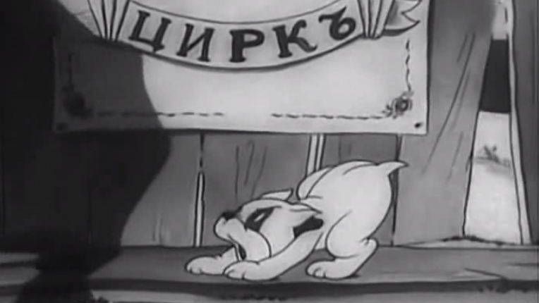 Цитата из м/ф «Слон и Моська». Реж. Пантелеймон Сазонов, Ламис Бредис, 1941, СССР.