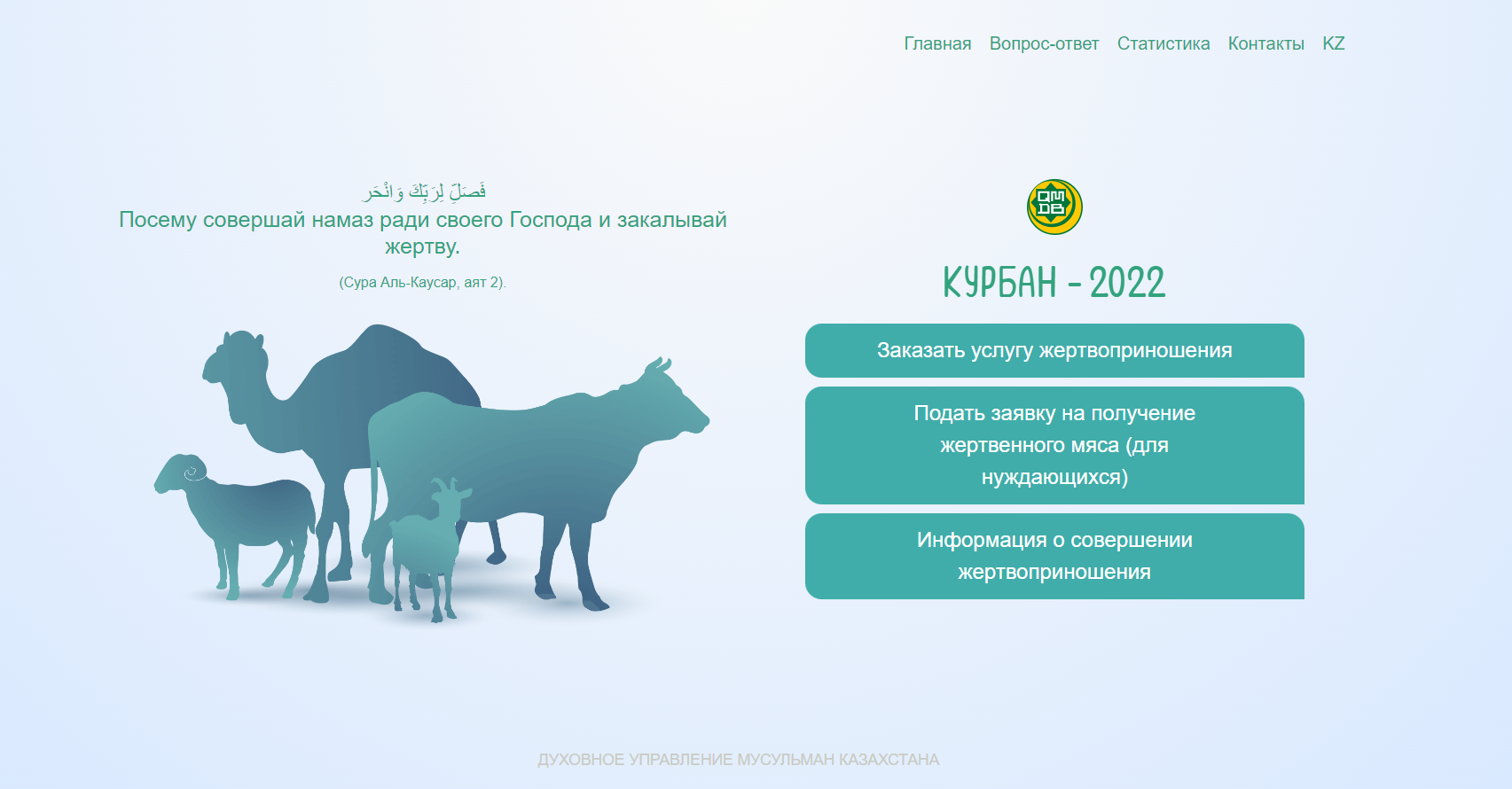 Курбан байрам у мусульман в 2024 году. Курбан айт в 2022 в Казахстане. Курбан Казахстан. С праздником Курбан айт в Казахстане. Курбан байрам в Казахстане в 2022 году.
