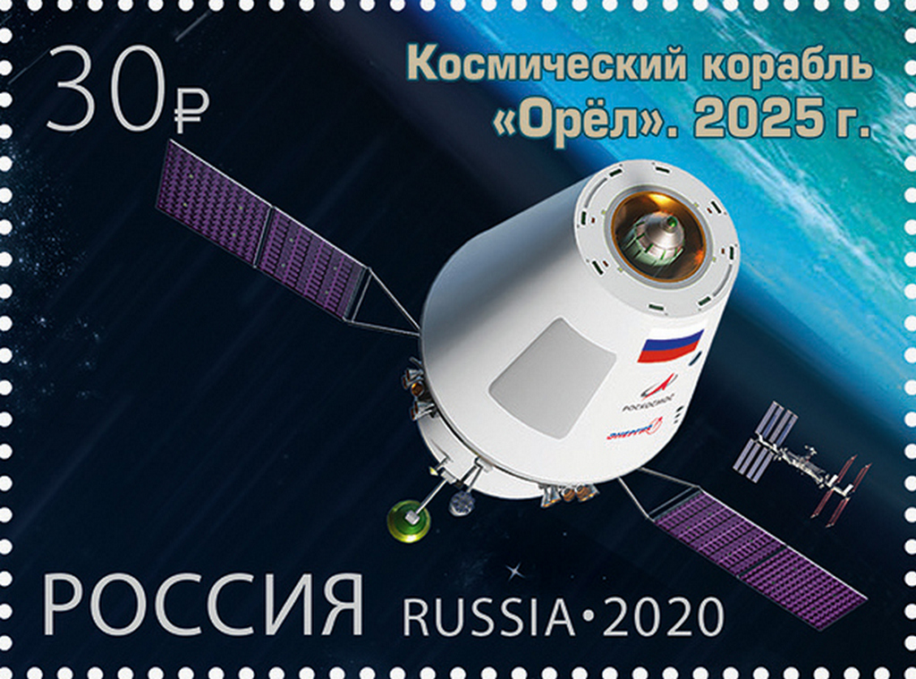 Почтовая марка с изображением космического корабля «Орел»