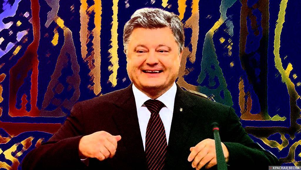 Порошенко в красках