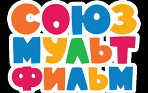 Логотип Союзмультфильма [(cc) Mkulikov]