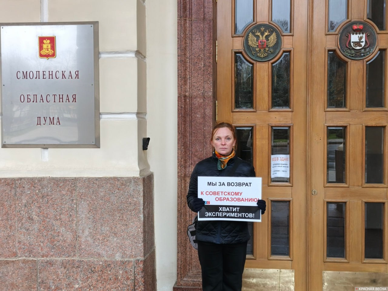 Пикет РВС в защиту образования в Смоленске.