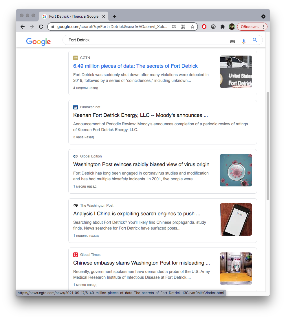 Китайские СМИ на страницы Новостей Google в выдаче по запросу «Fort Detrick»