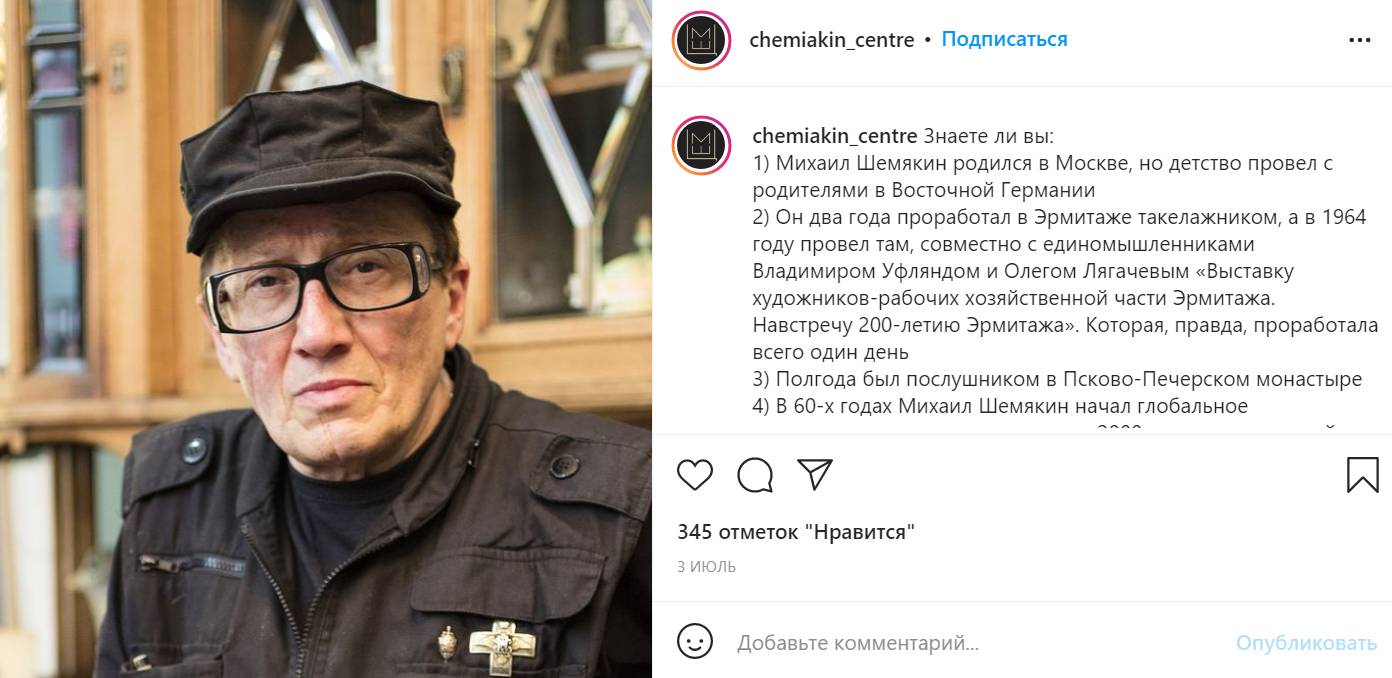 Михаил Шемякин-Карданов. Скриншот страницы chemiakin_centre в Instagram