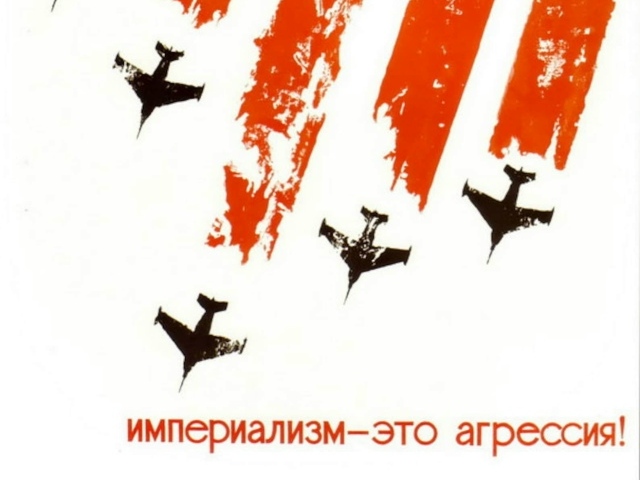 Леонид Раков. Империализм — это агрессия! (фрагмент). 1967