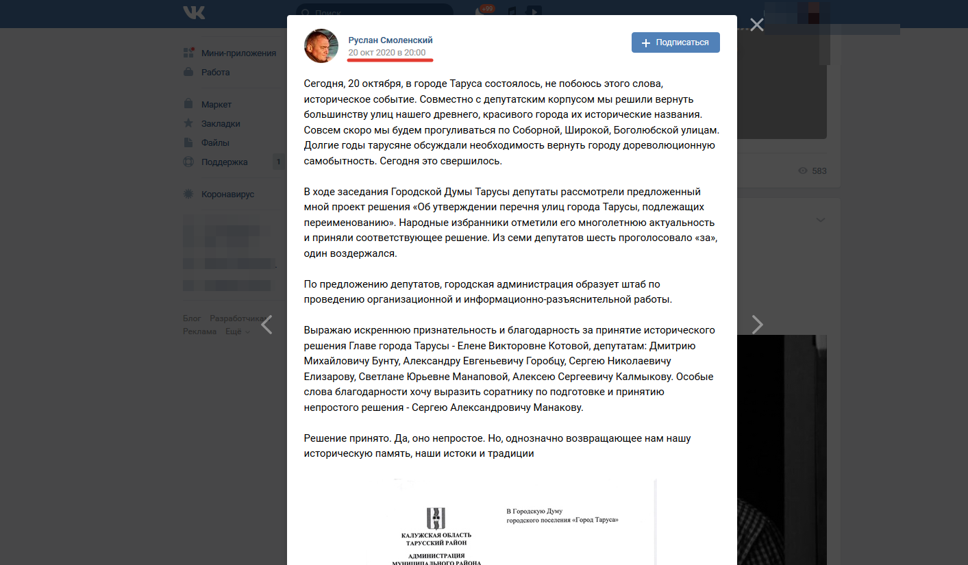 Скриншот страницы главы администрации Тарусского района в соцсети 