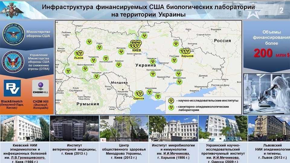 Обнародован документ, подтверждающий разработку биооружия на Украине